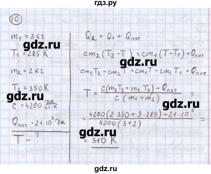 ГДЗ по физике 10‐11 класс Громцева сборник задач  глава 8 / параграф 3 - 10, Решебник