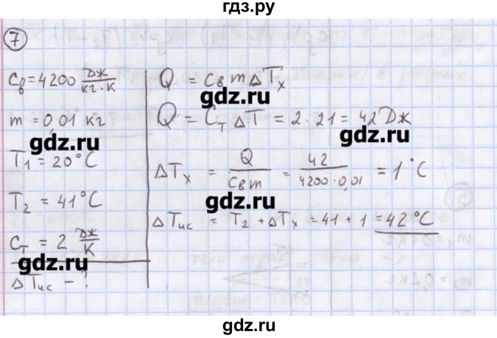 ГДЗ по физике 10‐11 класс Громцева сборник задач  глава 8 / параграф 3 - 7, Решебник