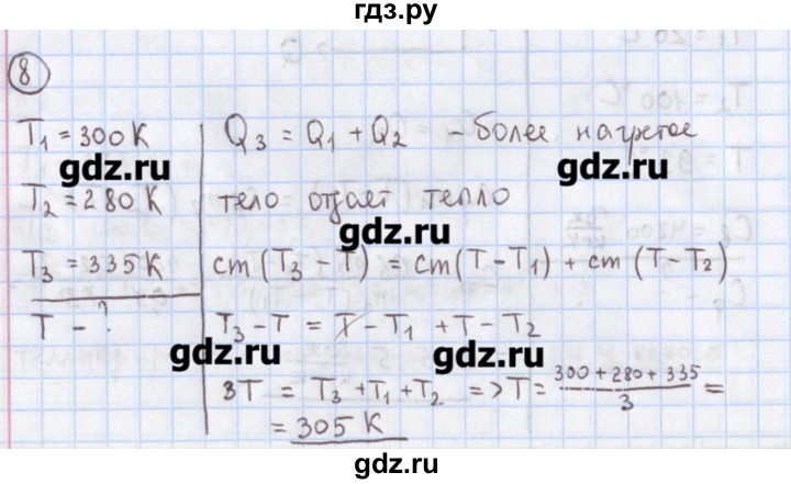 ГДЗ по физике 10‐11 класс Громцева сборник задач  глава 8 / параграф 3 - 8, Решебник