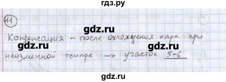 ГДЗ по физике 10‐11 класс Громцева сборник задач (Мякишев)  глава 8 / параграф 4 - 11, Решебник