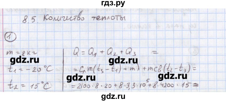 ГДЗ по физике 10‐11 класс Громцева сборник задач  глава 8 / параграф 5 - 1, Решебник