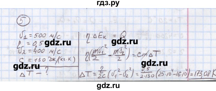 ГДЗ по физике 10‐11 класс Громцева сборник задач  глава 8 / параграф 6 - 5, Решебник