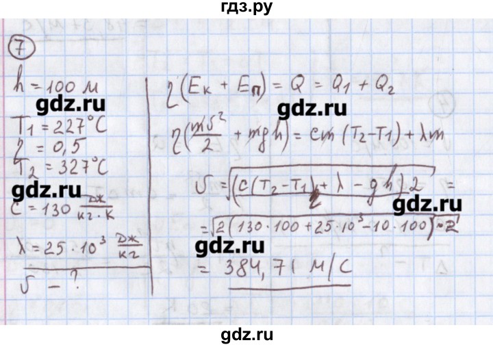 ГДЗ по физике 10‐11 класс Громцева сборник задач  глава 8 / параграф 6 - 7, Решебник