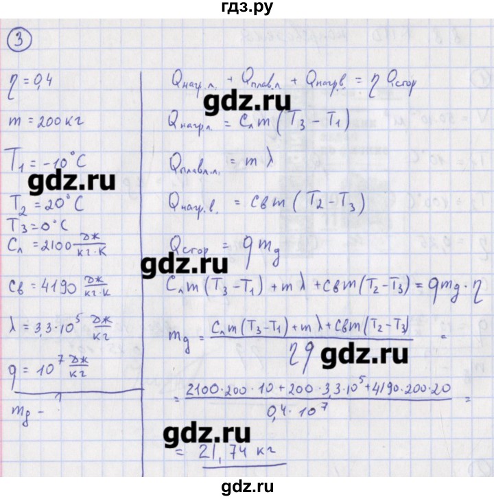 ГДЗ по физике 10‐11 класс Громцева сборник задач  глава 8 / параграф 8 - 3, Решебник