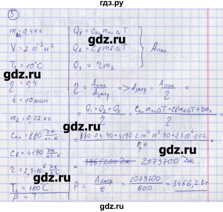 ГДЗ по физике 10‐11 класс Громцева сборник задач  глава 8 / параграф 8 - 5, Решебник