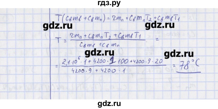 ГДЗ по физике 10‐11 класс Громцева сборник задач  глава 8 / параграф 9 - 5, Решебник