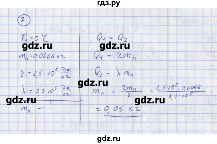 ГДЗ по физике 10‐11 класс Громцева сборник задач  глава 8 / параграф 9 - 7, Решебник