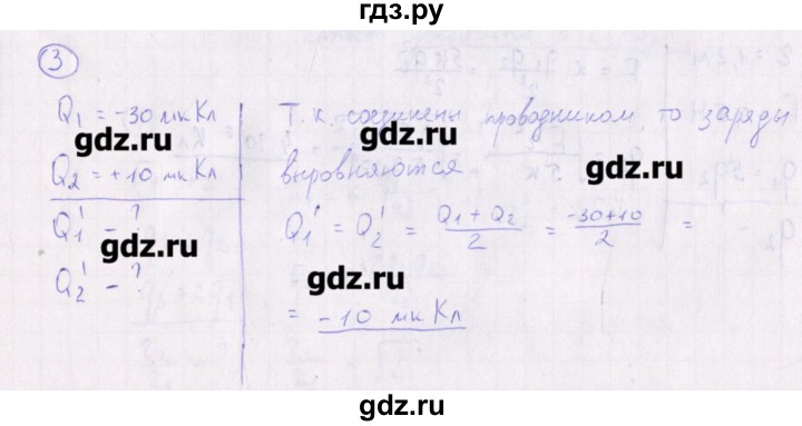ГДЗ по физике 10‐11 класс Громцева сборник задач  глава 9 / параграф 2 - 3, Решебник