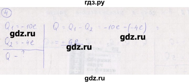 ГДЗ по физике 10‐11 класс Громцева сборник задач  глава 9 / параграф 2 - 4, Решебник