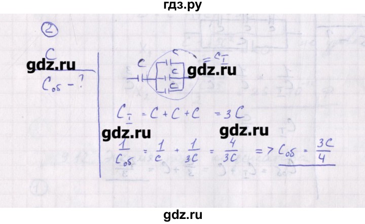 ГДЗ по физике 10‐11 класс Громцева сборник задач (Мякишев)  глава 9 / параграф 11 - 2, Решебник