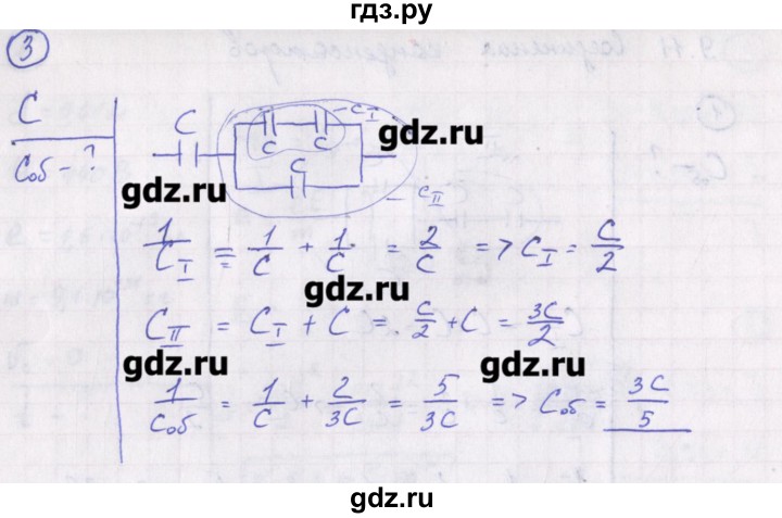 ГДЗ по физике 10‐11 класс Громцева сборник задач  глава 9 / параграф 11 - 3, Решебник