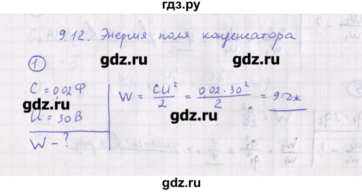 ГДЗ по физике 10‐11 класс Громцева сборник задач  глава 9 / параграф 12 - 1, Решебник