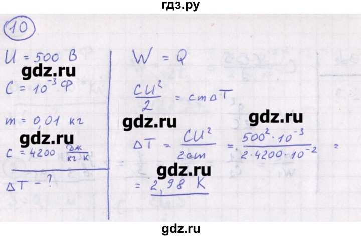 ГДЗ по физике 10‐11 класс Громцева сборник задач  глава 9 / параграф 12 - 10, Решебник