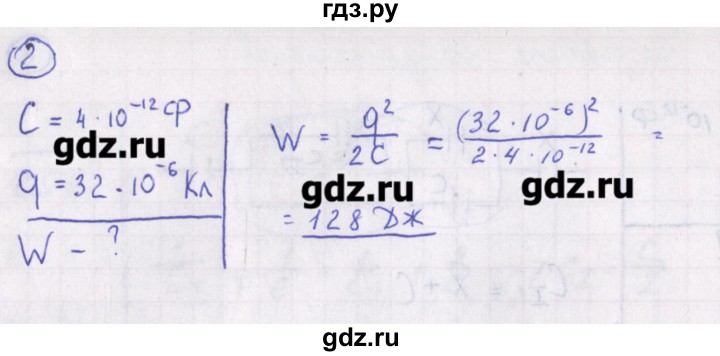 ГДЗ по физике 10‐11 класс Громцева сборник задач  глава 9 / параграф 12 - 2, Решебник