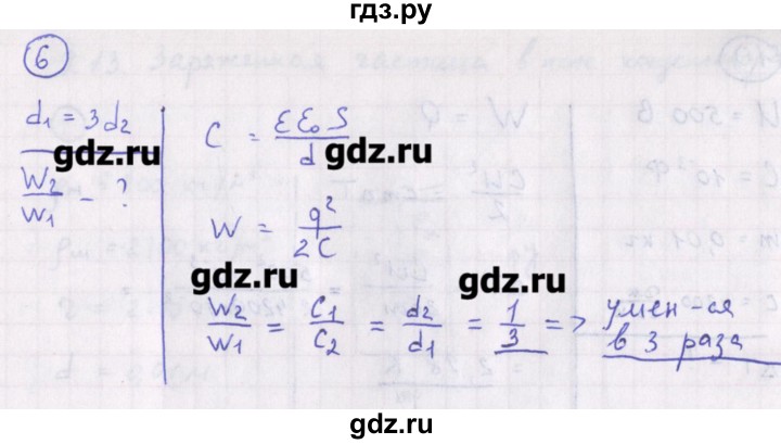 ГДЗ по физике 10‐11 класс Громцева сборник задач  глава 9 / параграф 12 - 6, Решебник