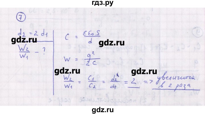 ГДЗ по физике 10‐11 класс Громцева сборник задач  глава 9 / параграф 12 - 7, Решебник