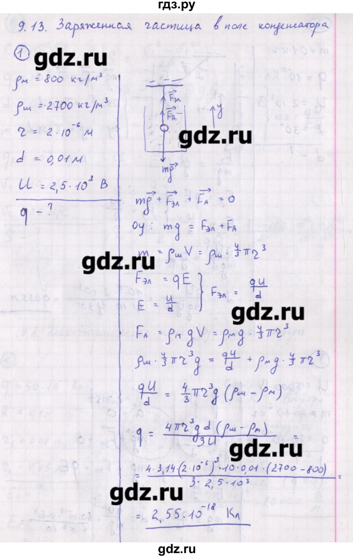 ГДЗ по физике 10‐11 класс Громцева сборник задач  глава 9 / параграф 13 - 1, Решебник