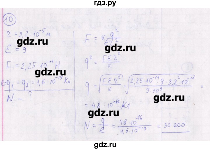 ГДЗ по физике 10‐11 класс Громцева сборник задач  глава 9 / параграф 3 - 10, Решебник
