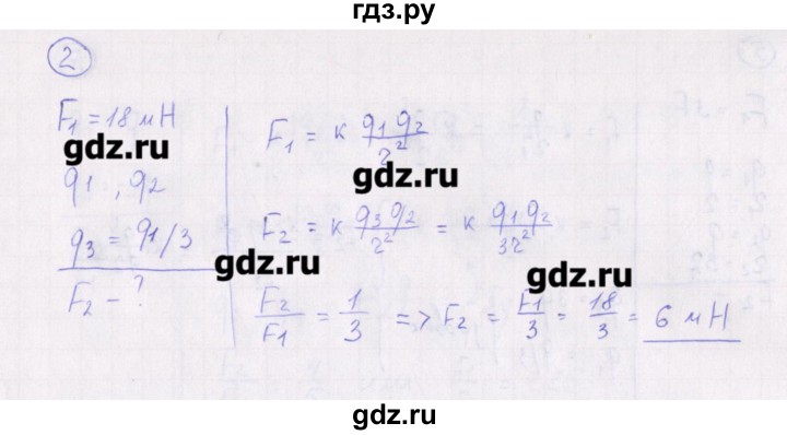 ГДЗ по физике 10‐11 класс Громцева сборник задач  глава 9 / параграф 3 - 2, Решебник