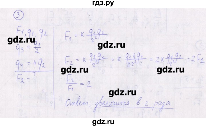ГДЗ по физике 10‐11 класс Громцева сборник задач  глава 9 / параграф 3 - 3, Решебник