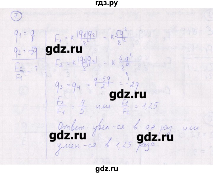 ГДЗ по физике 10‐11 класс Громцева сборник задач  глава 9 / параграф 3 - 7, Решебник