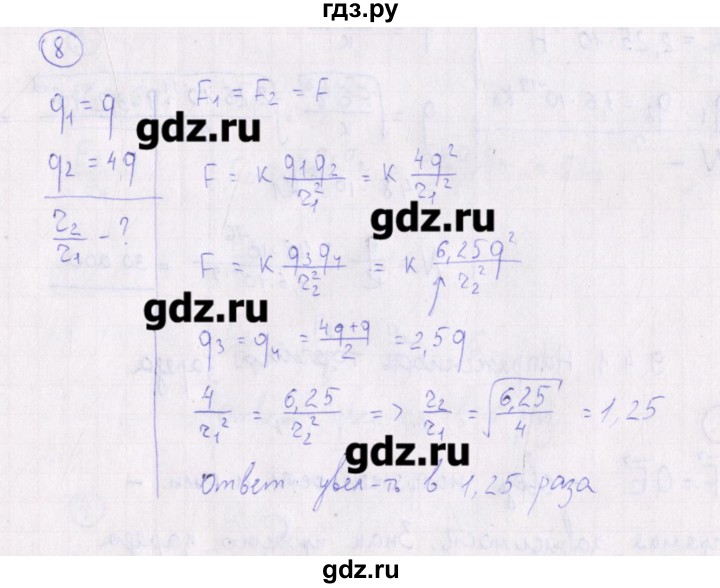 ГДЗ по физике 10‐11 класс Громцева сборник задач  глава 9 / параграф 3 - 8, Решебник