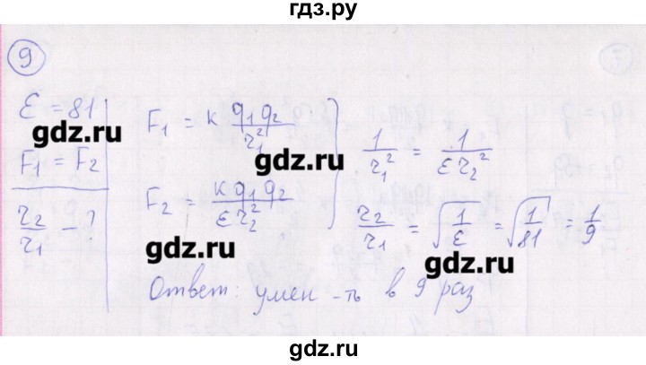 ГДЗ по физике 10‐11 класс Громцева сборник задач  глава 9 / параграф 3 - 9, Решебник