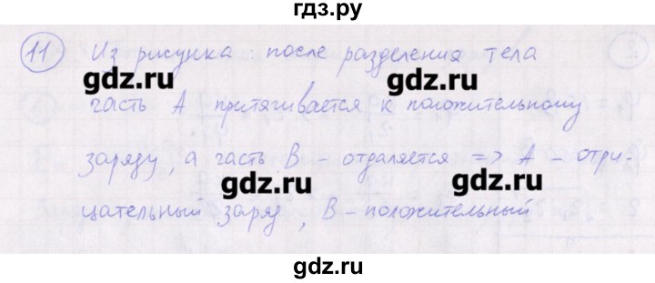 ГДЗ по физике 10‐11 класс Громцева сборник задач  глава 9 / параграф 4 / 9.4.1 - 11, Решебник