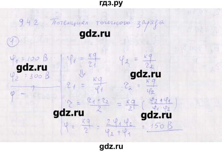ГДЗ по физике 10‐11 класс Громцева сборник задач  глава 9 / параграф 4 / 9.4.2 - 1, Решебник