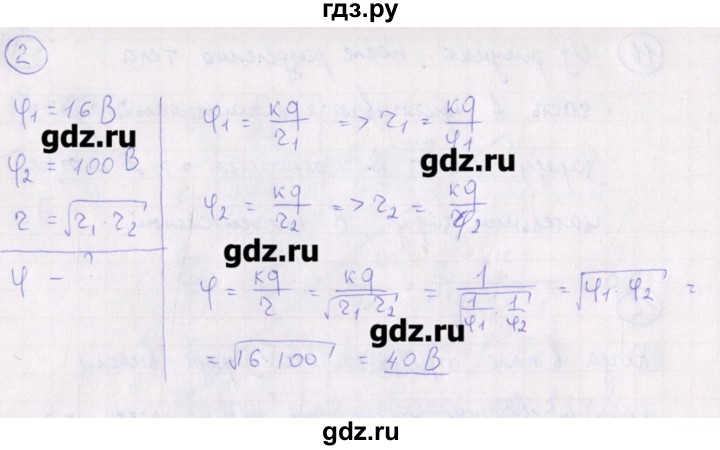 ГДЗ по физике 10‐11 класс Громцева сборник задач  глава 9 / параграф 4 / 9.4.2 - 2, Решебник