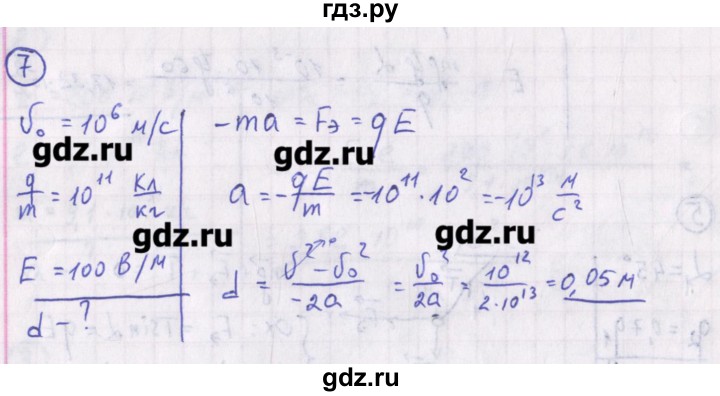 ГДЗ по физике 10‐11 класс Громцева сборник задач  глава 9 / параграф 7 / 9.7.1 - 7, Решебник