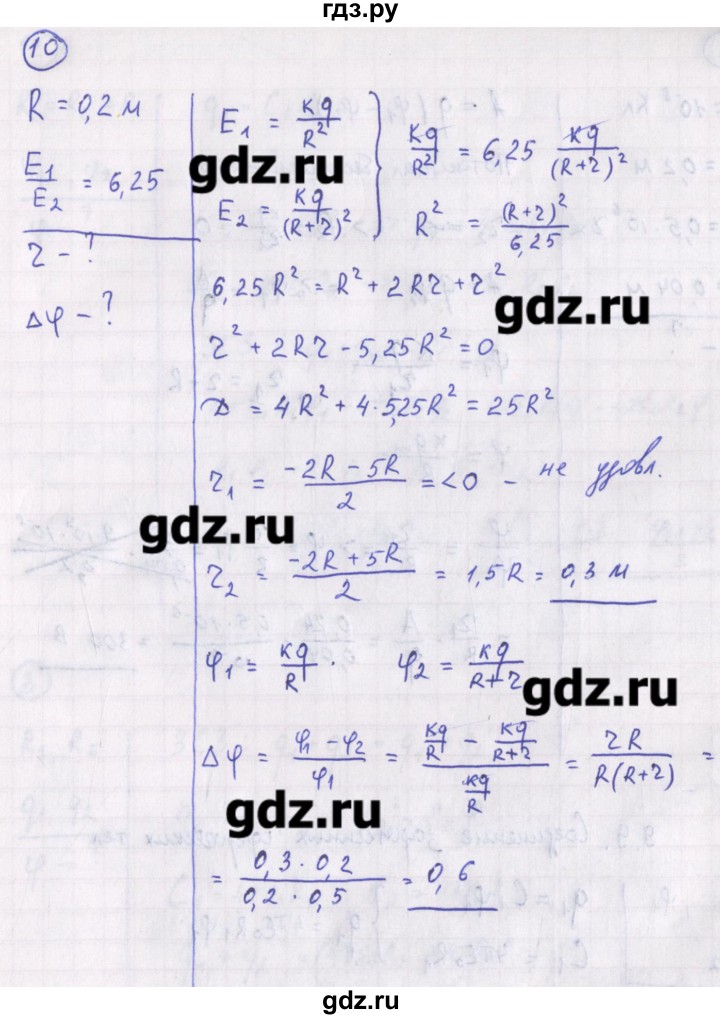 ГДЗ по физике 10‐11 класс Громцева сборник задач  глава 9 / параграф 8 - 10, Решебник