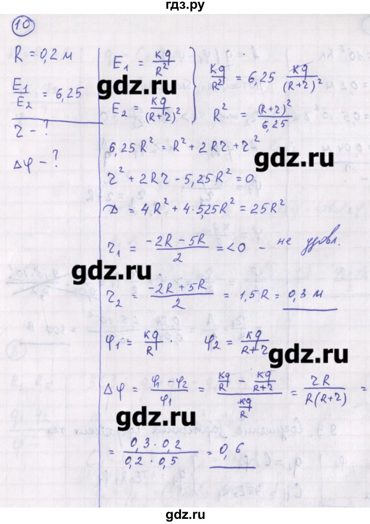 ГДЗ по физике 10‐11 класс Громцева сборник задач (Мякишев)  глава 9 / параграф 8 - 10, Решебник