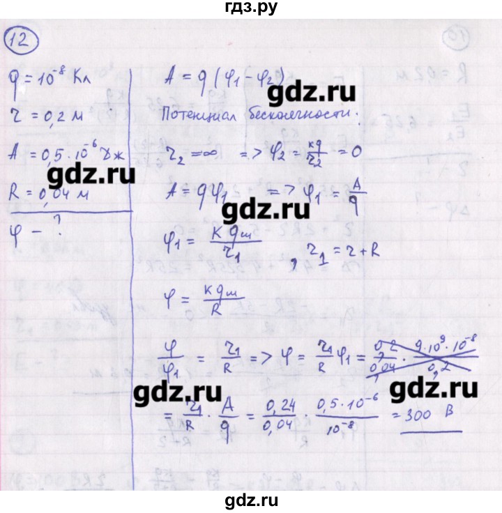 ГДЗ по физике 10‐11 класс Громцева сборник задач  глава 9 / параграф 8 - 12, Решебник
