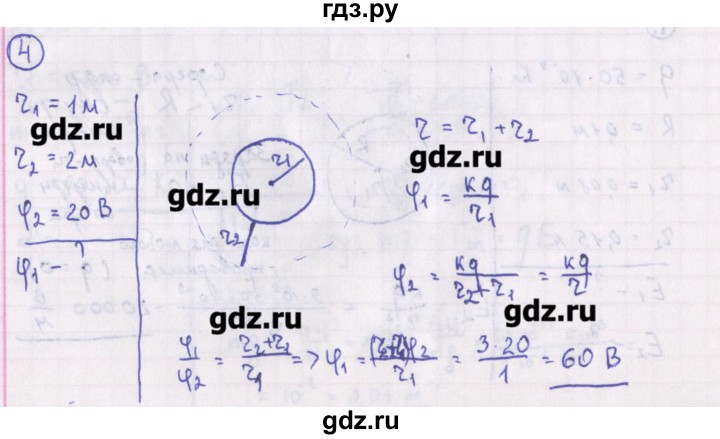 ГДЗ по физике 10‐11 класс Громцева сборник задач  глава 9 / параграф 8 - 4, Решебник