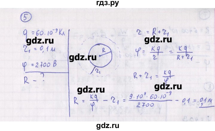 ГДЗ по физике 10‐11 класс Громцева сборник задач  глава 9 / параграф 8 - 5, Решебник
