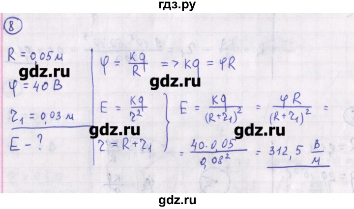 ГДЗ по физике 10‐11 класс Громцева сборник задач  глава 9 / параграф 8 - 8, Решебник