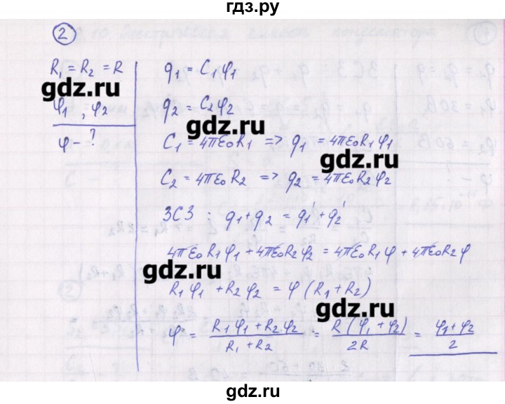ГДЗ по физике 10‐11 класс Громцева сборник задач  глава 9 / параграф 9 - 2, Решебник