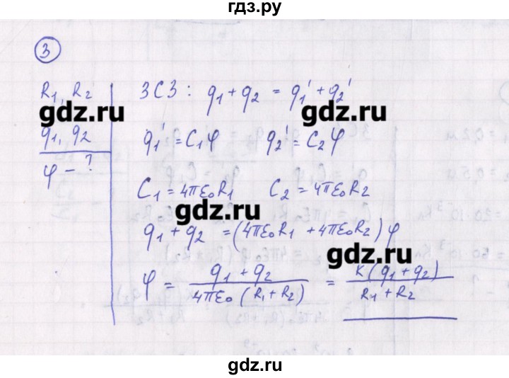 ГДЗ по физике 10‐11 класс Громцева сборник задач  глава 9 / параграф 9 - 3, Решебник