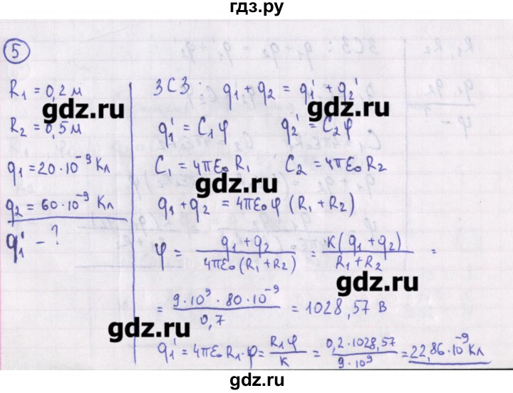 ГДЗ по физике 10‐11 класс Громцева сборник задач  глава 9 / параграф 9 - 5, Решебник