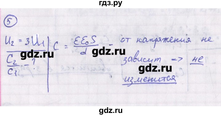 ГДЗ по физике 10‐11 класс Громцева сборник задач  глава 9 / параграф 10 - 5, Решебник