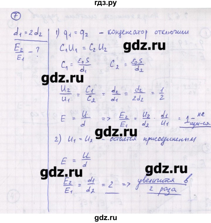 ГДЗ по физике 10‐11 класс Громцева сборник задач  глава 9 / параграф 10 - 7, Решебник