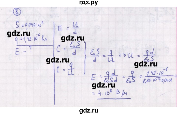ГДЗ по физике 10‐11 класс Громцева сборник задач  глава 9 / параграф 10 - 8, Решебник