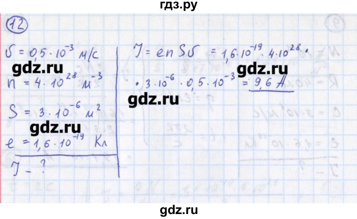 ГДЗ по физике 10‐11 класс Громцева сборник задач  глава 10 / параграф 1 - 12, Решебник