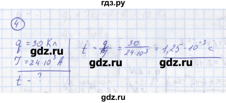ГДЗ по физике 10‐11 класс Громцева сборник задач  глава 10 / параграф 1 - 4, Решебник