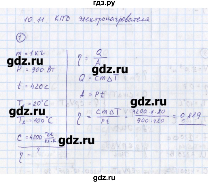 ГДЗ по физике 10‐11 класс Громцева сборник задач  глава 10 / параграф 11 - 1, Решебник