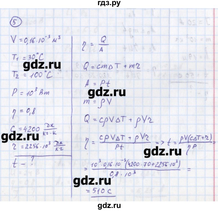 ГДЗ по физике 10‐11 класс Громцева сборник задач  глава 10 / параграф 11 - 5, Решебник