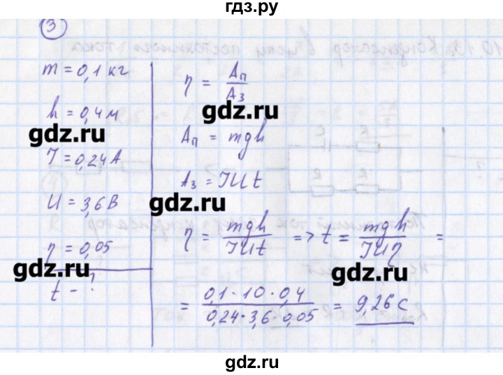 ГДЗ по физике 10‐11 класс Громцева сборник задач  глава 10 / параграф 12 - 3, Решебник