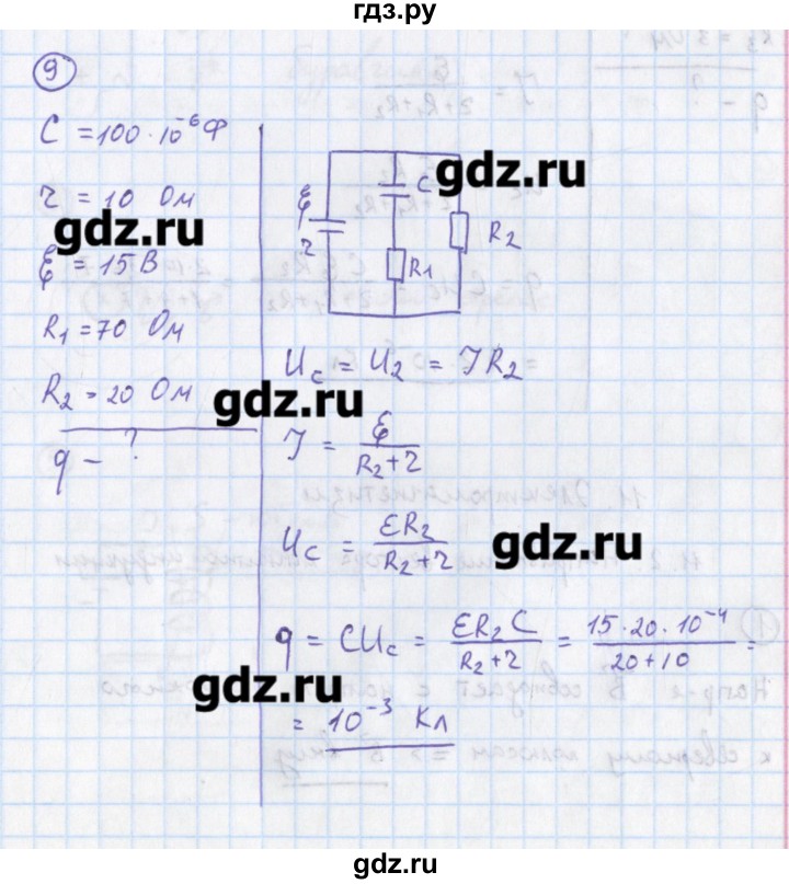 ГДЗ по физике 10‐11 класс Громцева сборник задач  глава 10 / параграф 13 - 9, Решебник