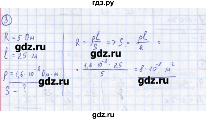 ГДЗ по физике 10‐11 класс Громцева сборник задач  глава 10 / параграф 3 - 3, Решебник